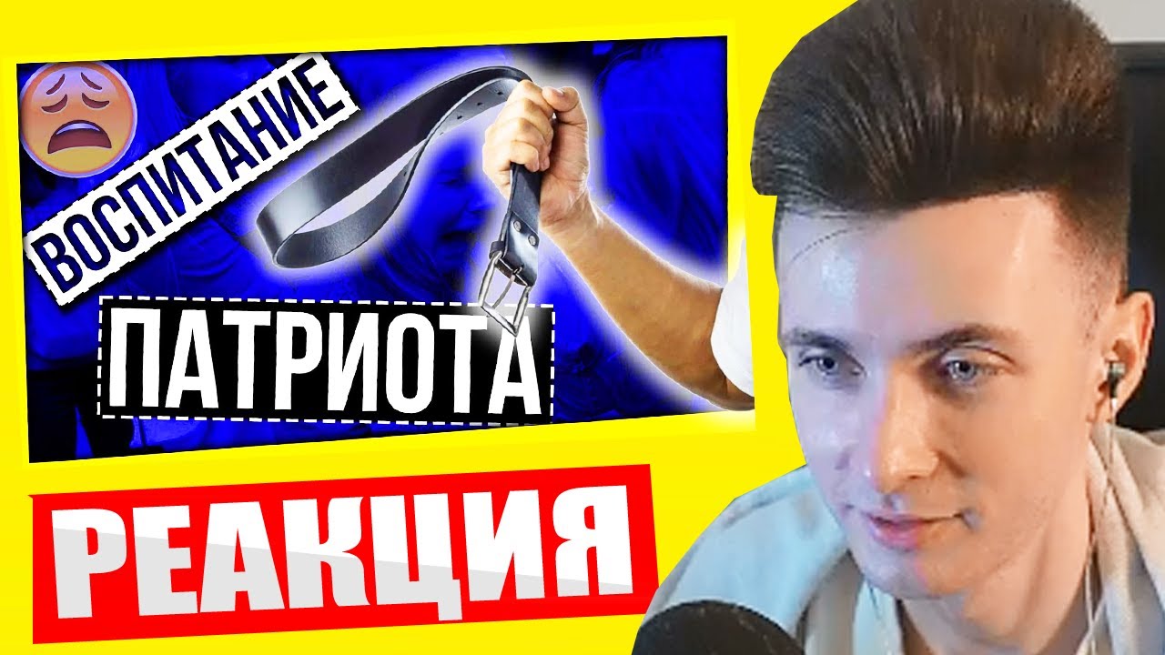 ХЕСУС СМОТРИТ: КАК ВОСПИТАТЬ ПАТРИОТА | ПАВЕЛ АСТАПОВ | РЕАКЦИЯ