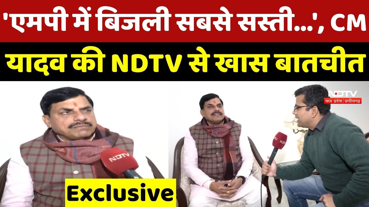 CM Mohan Yadav Interview: 'एमपी में बिजली सबसे सस्ती...', CM यादव की NDTV से खास बातचीत | Top News