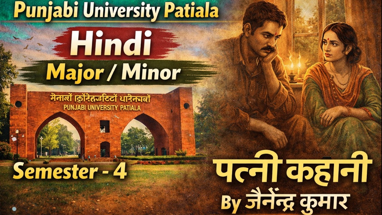 Patni Kahani By Jainendra Kumar | BA Sem 4 Hindi Important Questions | BA 4th Sem Hindi
