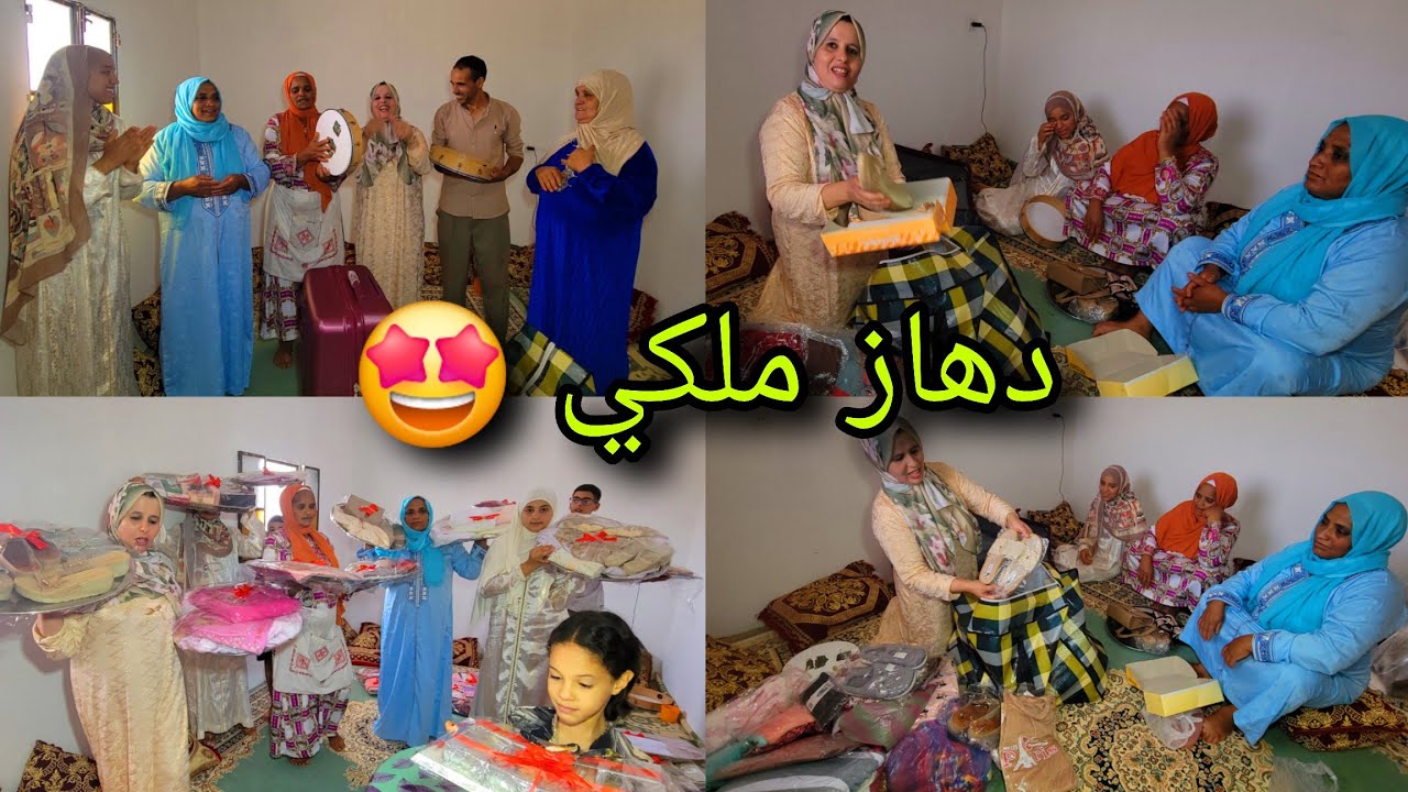دهاز العروسة معاكم شاركنا👰‍♀️بالضحك والنشاط لي مكيفارقنا🥳ومتصوروش هاد الفرحة لي فرحنا🥹
