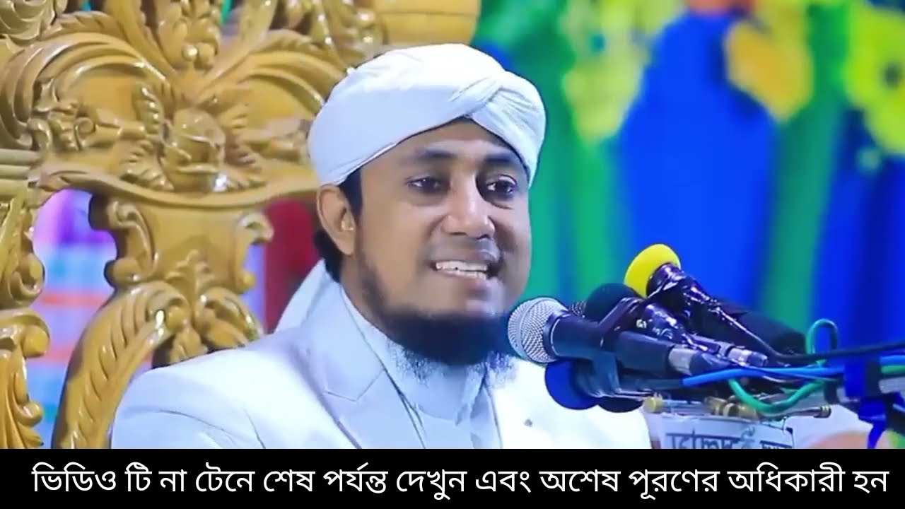 যুবক আমি কি দিয়ে বুঝাইতাম আম পাতা জাম পাতা' সেই ভাইরাল ওয়াজ মাওলানা গিয়াস উদ্দিন তাহেরী।।