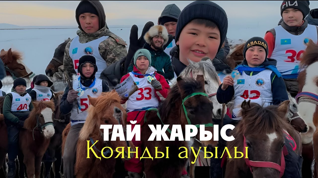 Тай жарыс Қоянды ауылында өткен 2025ж