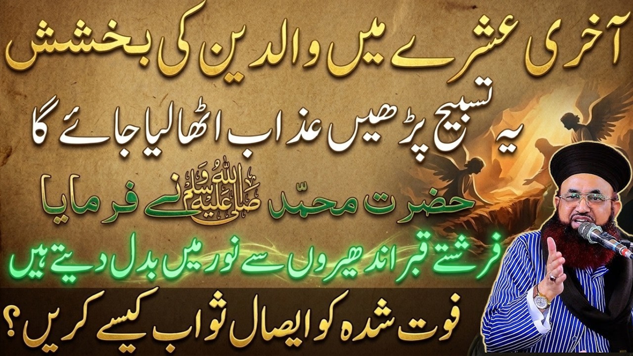 Akhari Ashray Mein Walidain Ki Bakhshish Ki Dua | Ramzan Last Ashra Dua | Dr Ashraf Asif Jalali