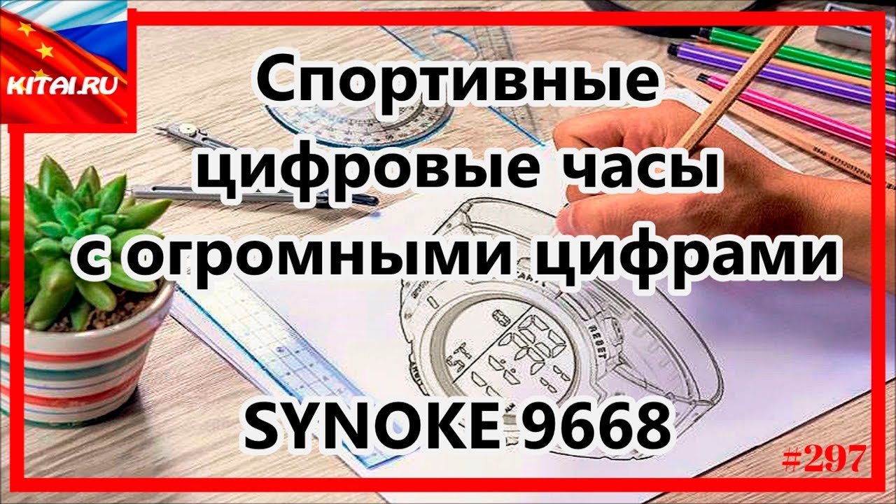 Цифровые часы с огромными цифрами | Спортивные цифровые часы SYNOKE 9668 #297