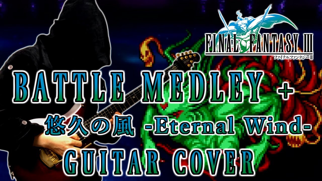 ファイナルファンタジー3 バトルメドレー+悠久の風 guitar metal cover / FINAL FANTASY III Battle Medley + Eternal Wind #FF3