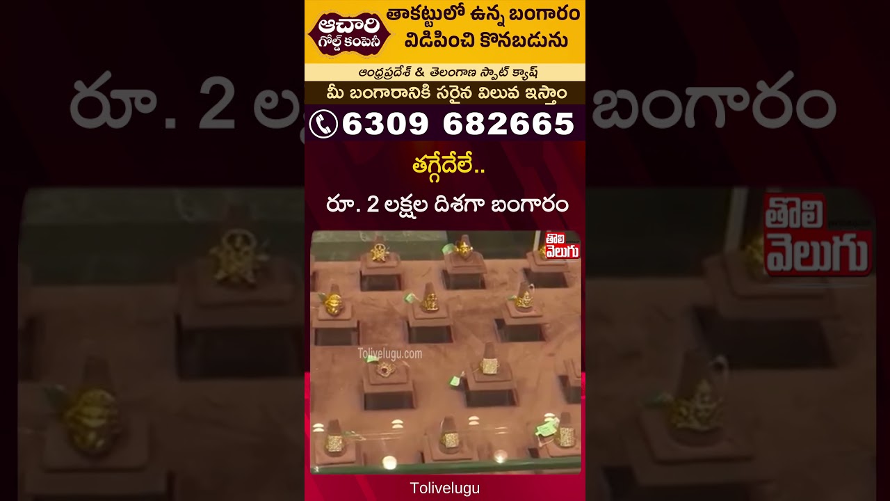 తగ్గేదేలే.. రూ. 2 లక్షల దిశగా బంగారం | Gold Prices Updates | Gold Rates Hike | Today Gold Rate