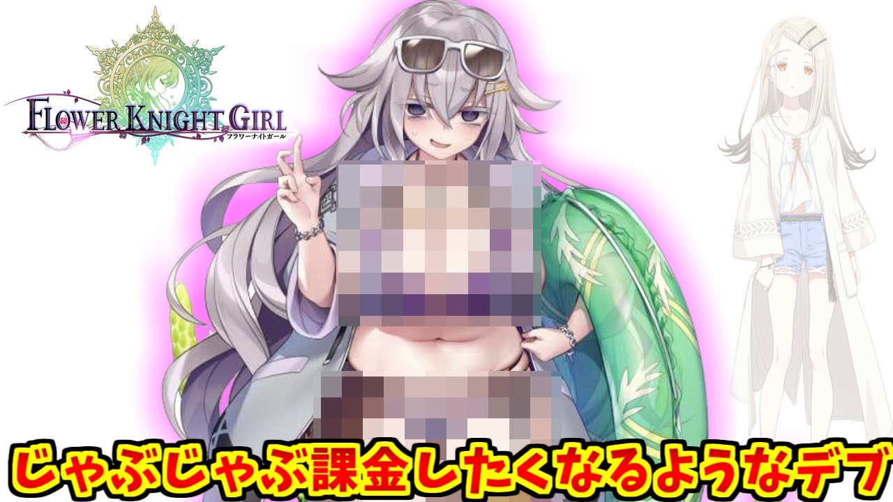 シギラリアに熱いものを覚えたマエストロの反応集【花騎士】【フラワーナイトガール】【ぽっちゃり】【デブ】