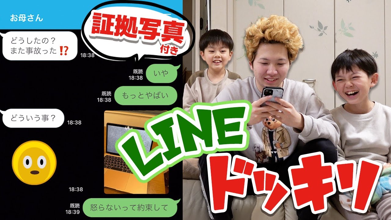 【母怒らせる】証拠写真がそろったのでドッキリ仕掛けます‼︎
