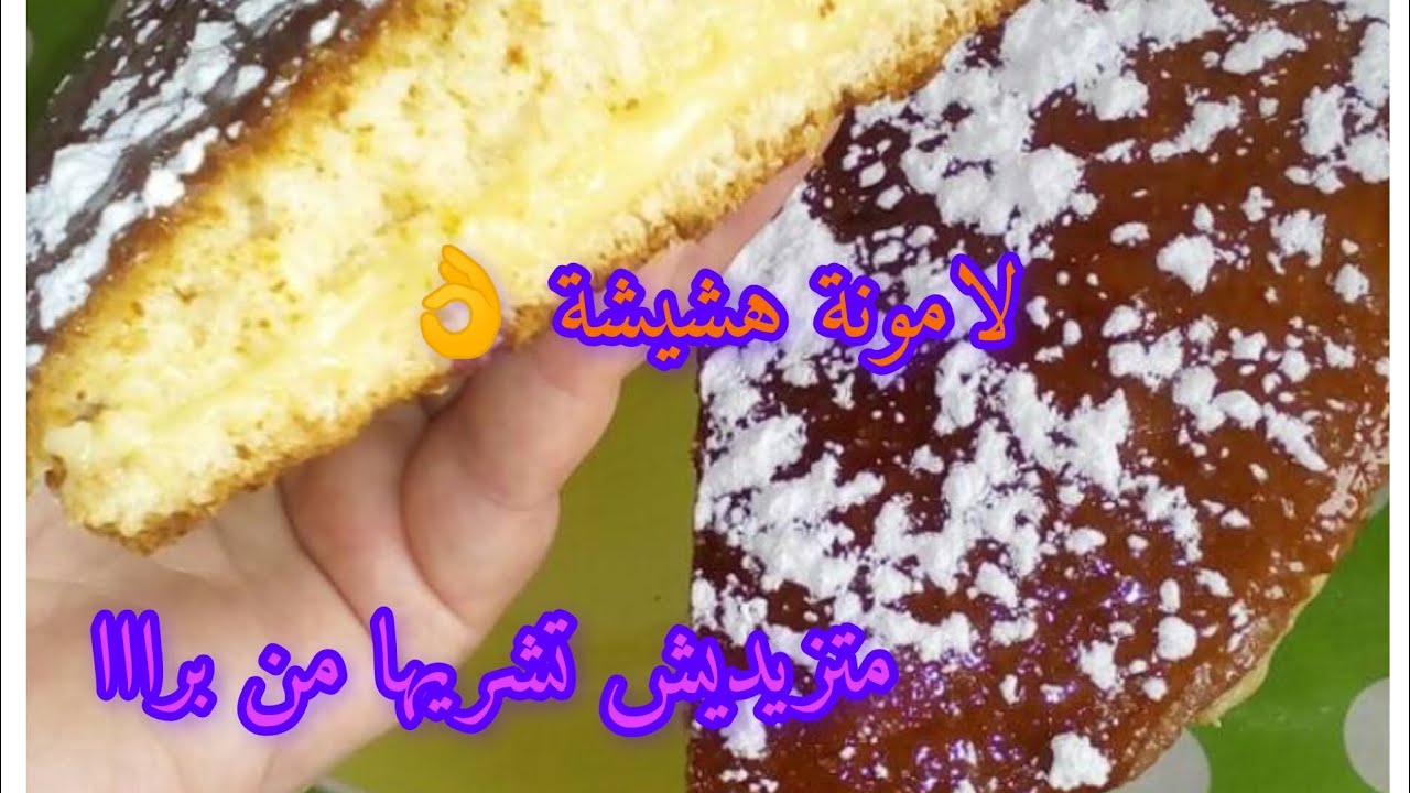 #لامونة خيال فالبنة 😍 هشيشة 👌 ريشة 👍❤️احسن ما جربت