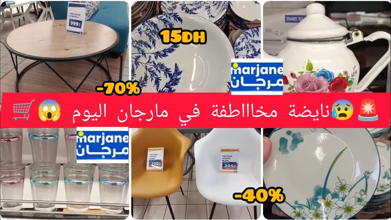 🔥الهوته يامولاتي فمرجان التخفيضات كاتوصل تال 50 ٪.يوم الجمعه مارجان دارت بلاك فريداي عروض الهباال 😱💸