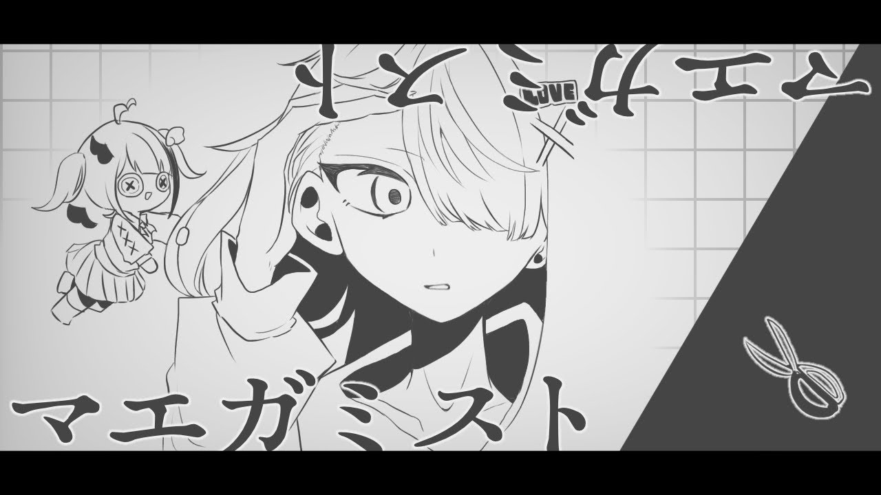 【波止場】マエガミスト/MARETU【歌ってみた】