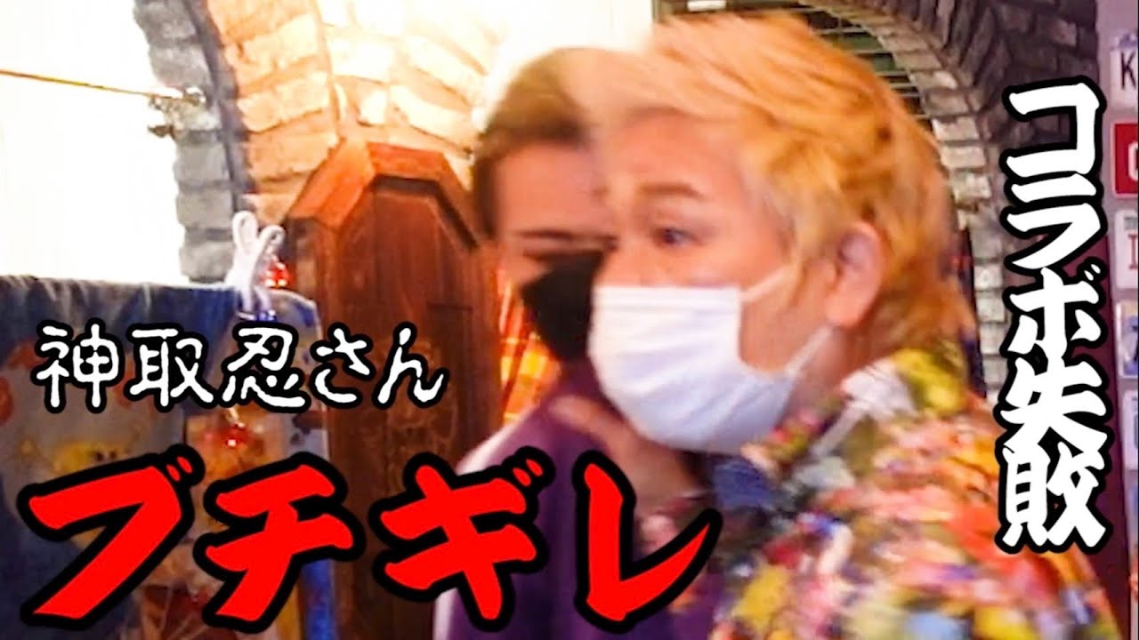 【神取忍さん失礼なアイドルにガチギレ！！！】やってしまいました