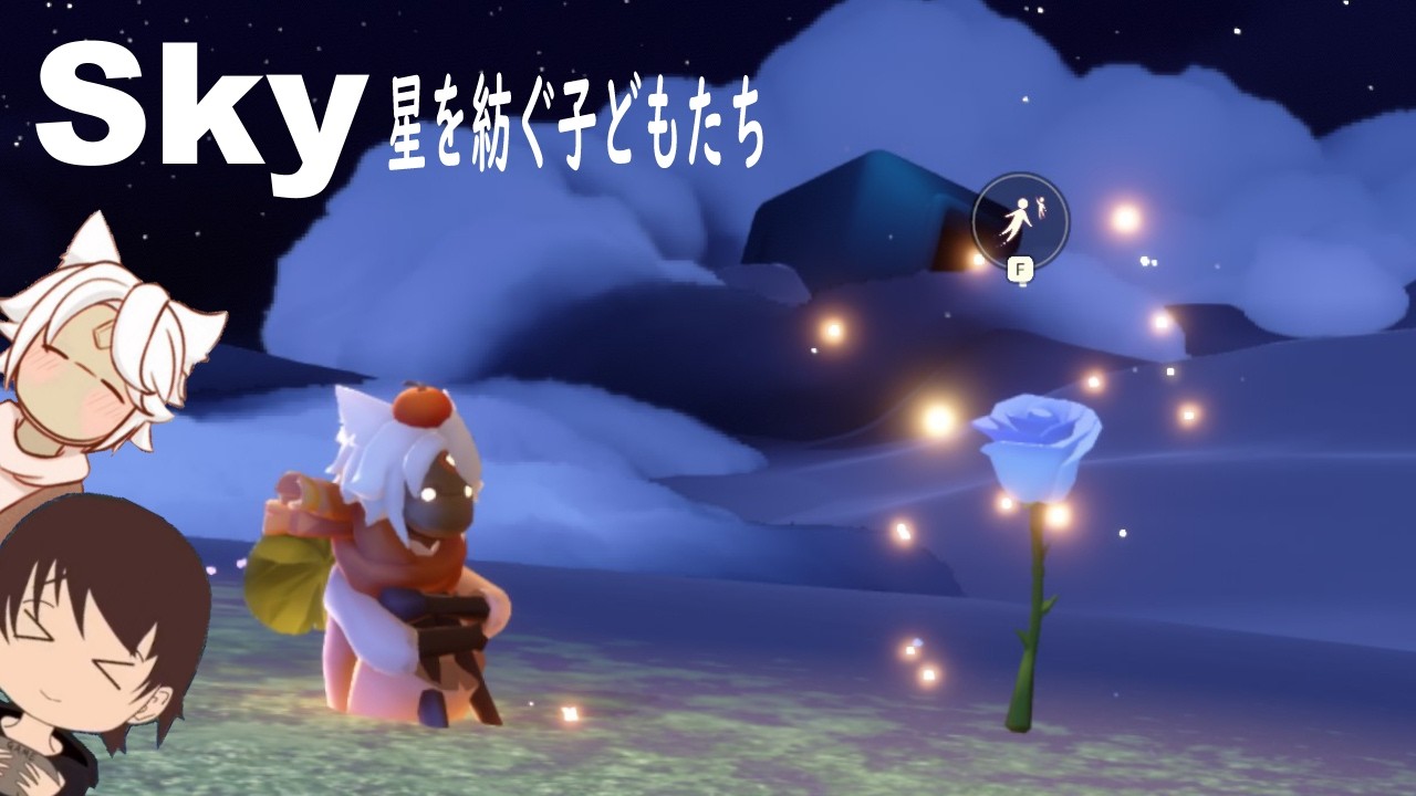 【Sky星を紡ぐ子どもたち】睡眠用ゲーム配信【おかず部長/okazubucho】