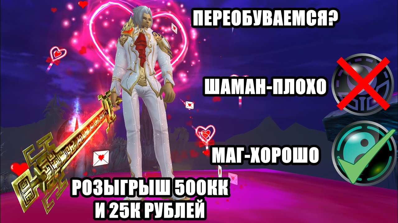 ПЕРЕОБУЛСЯ? ПОЧЕМУ МАГ ЛУЧШЕ ШАМАНА? 146 КАМБЕК ПВ