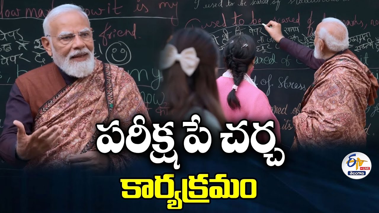 Pariksha Pe Charcha 2026 | PM Modi’s Advice to Exam Warriors :🔴LIVE