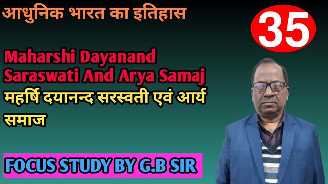 आधुनिक भारत का इतिहास | lec- 35 | सामाजिक एवं धार्मिक सुधार आंदोलन (भाग-४) | 
