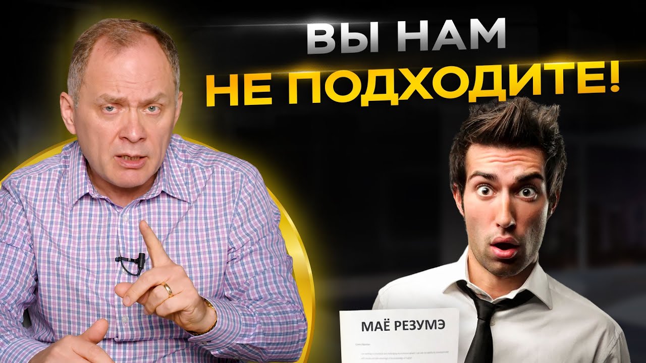 Человека с этими качествами НЕЛЬЗЯ брать на работу! Найм сотрудников