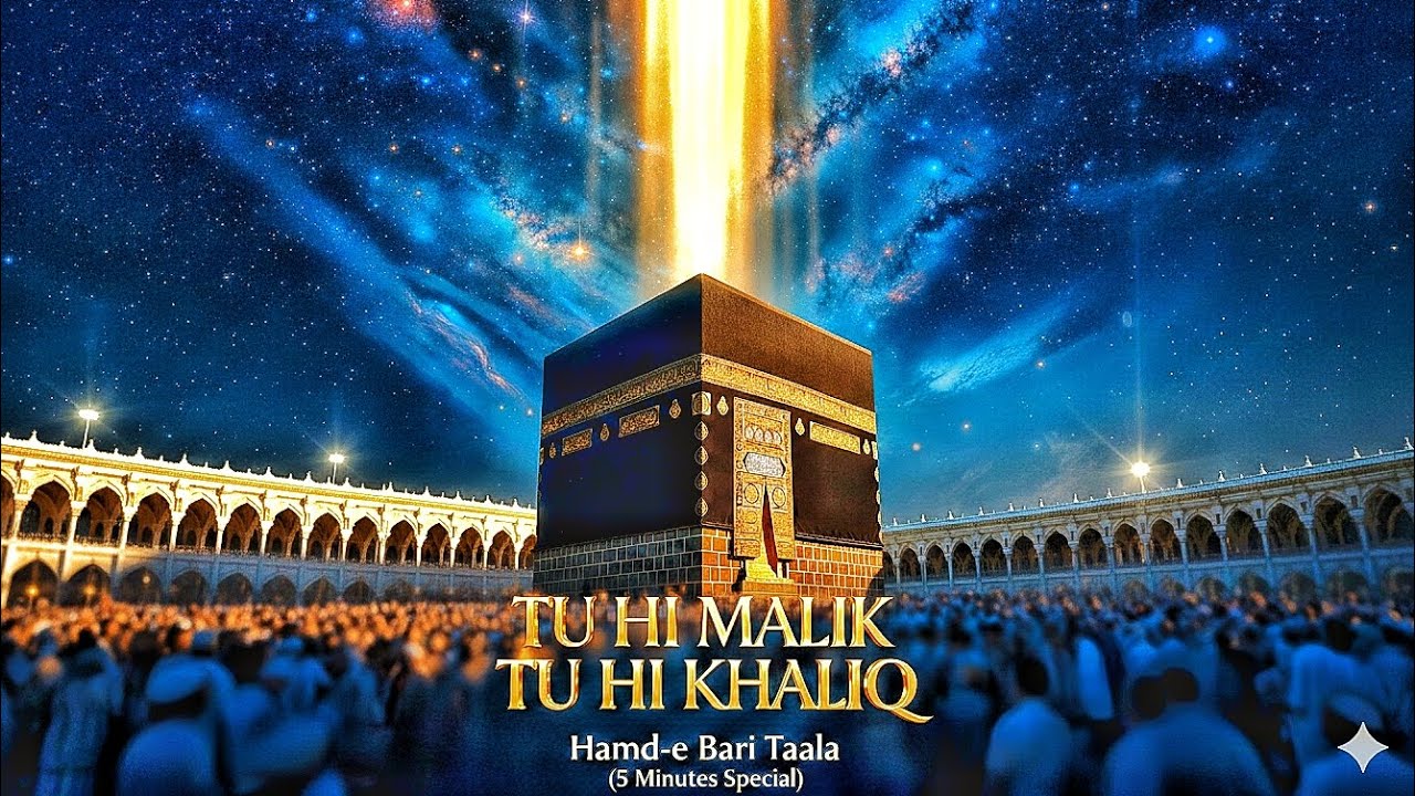 تو ہی مالک تو ہی خالق | Allah Ki Hamd Aur Sana New Andaz Mein | Allah Ki Taree