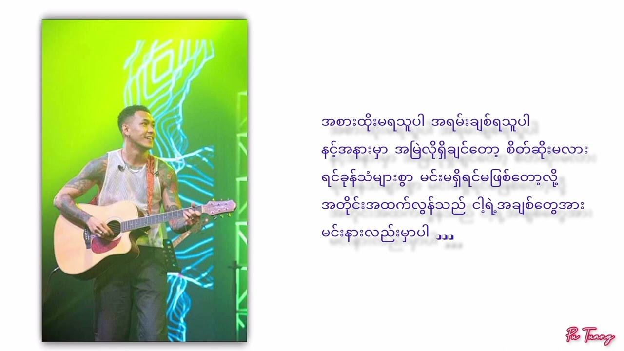 TRUE LOVE - Shwe Htoo (Lyrics Video)