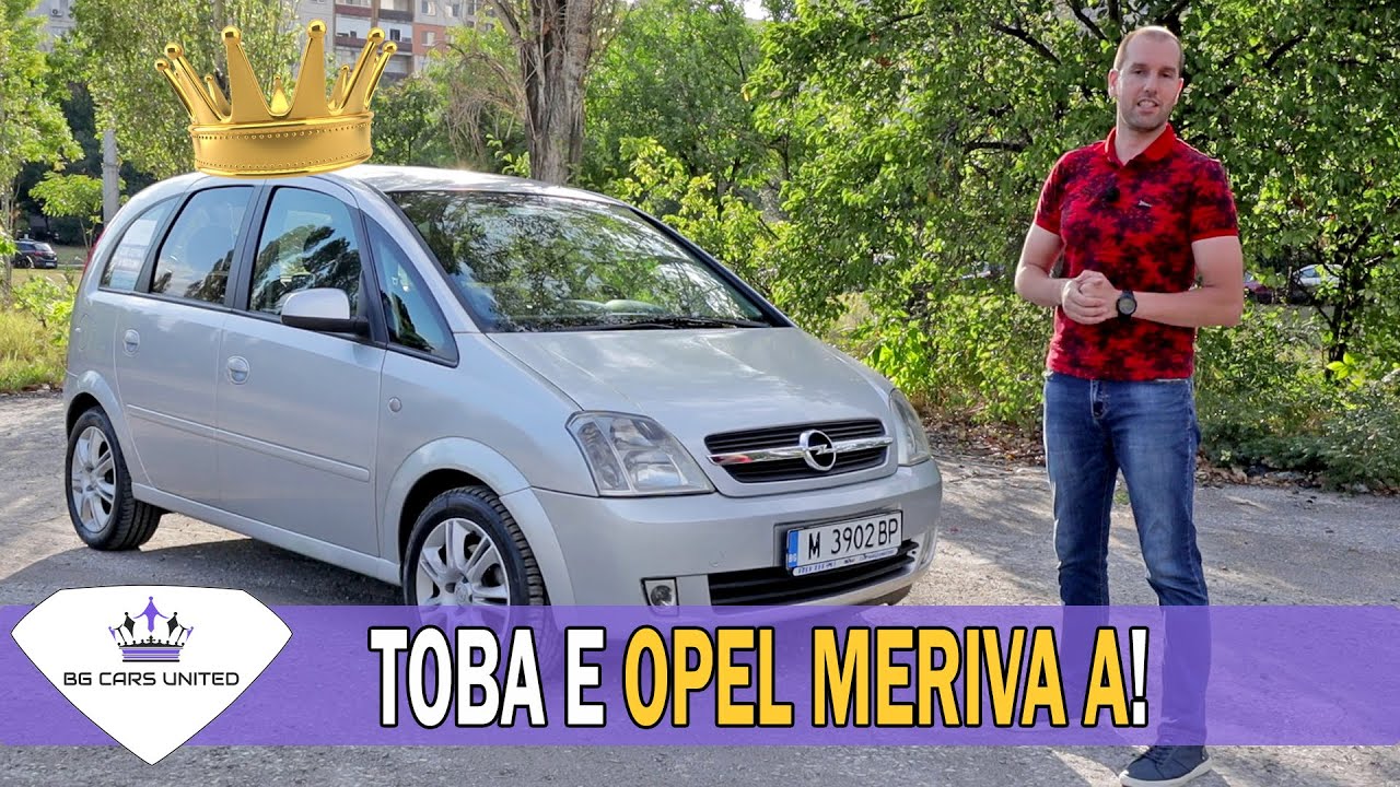 OPEL MERIVA A – Достатъчен за всички! | BG CARS UNITED