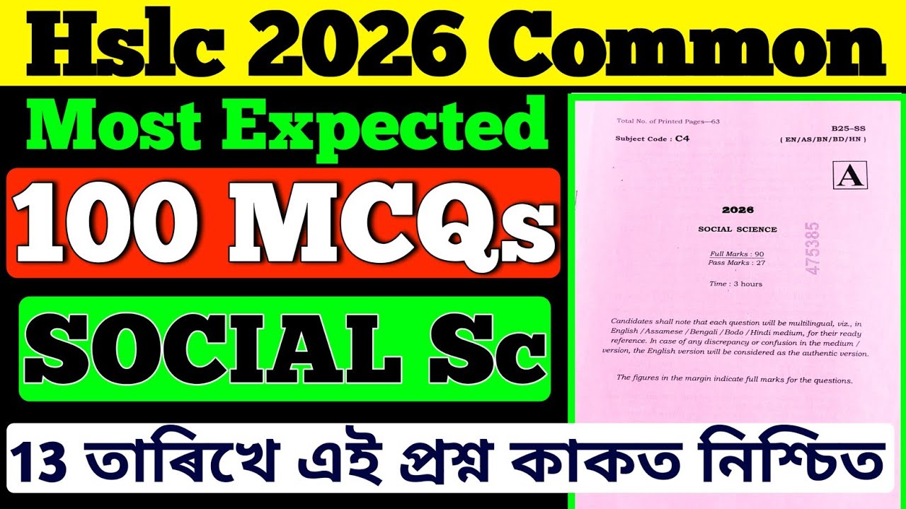 Hslc 2026 social science 99% common MCQ | social science direct common MCQ | Asseb |hslc 2026 common