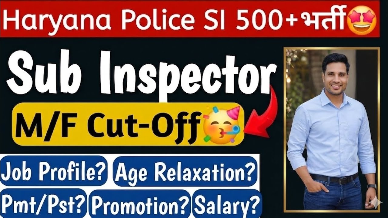 Hssc cet mains new update: When will the SI vacancy in Haryana Police come? See full information