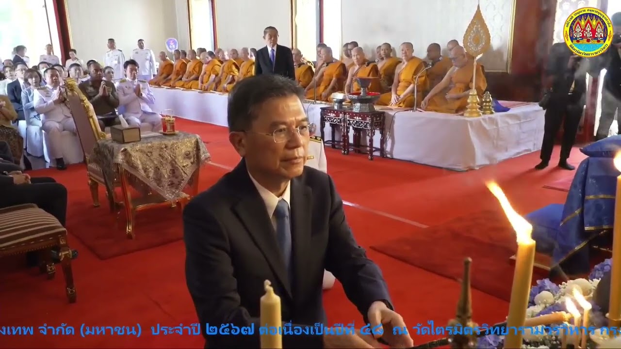พิธีถวายผ้าพระกฐินพระราชทาน ธนาคารกรุงเทพ จำกัด (มหาชน) ประจำปี๒๕๖๗ ต่อเนื่องเป็นปีที่๔๘ ณวัดไตรมิตร