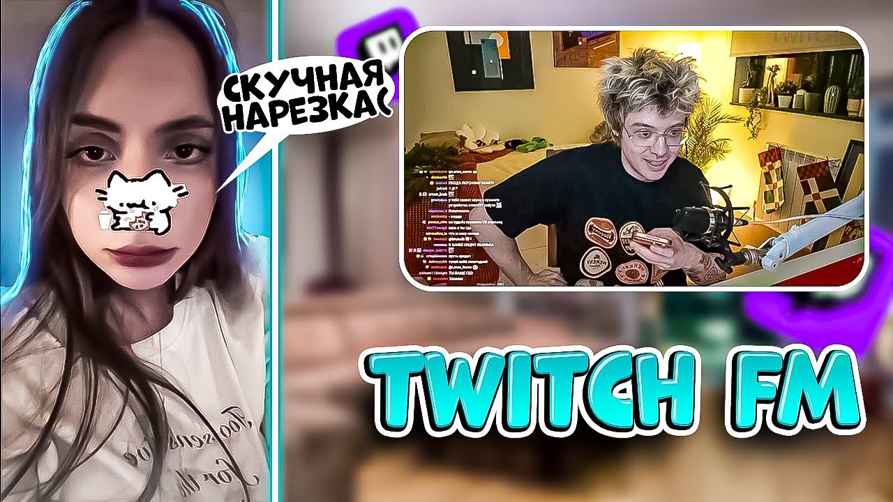 ICEICELL СМОТРИТ TWITCH FM (почти) | Издевательства в VR