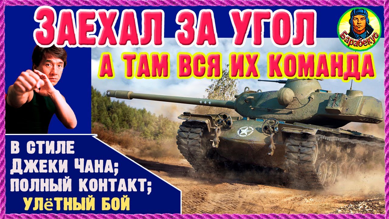 УВИДЕВ ТАКУЮ НАГЛОСТЬ враги выпали в осадок! Мастер ближнего боя на максималках. Мир танков Т110Е5