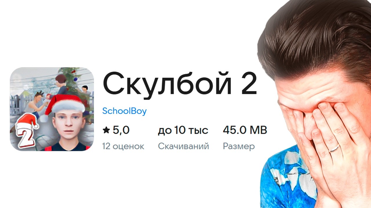МОБИЛЬНЫЕ ИГРЫ И ИХ СКАМ