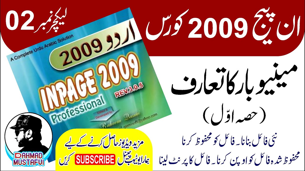 Menu Bar and File Menu | Inpage 2009 Tutorial in Urdu | Lecture 02 | Ahmad Mustafvi