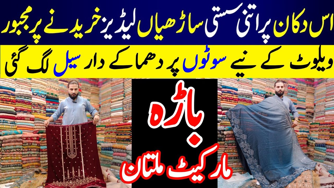 Multan bara market main sale ka silab | shaadi bia ke kapde | imported cloth Market Multan | #2025