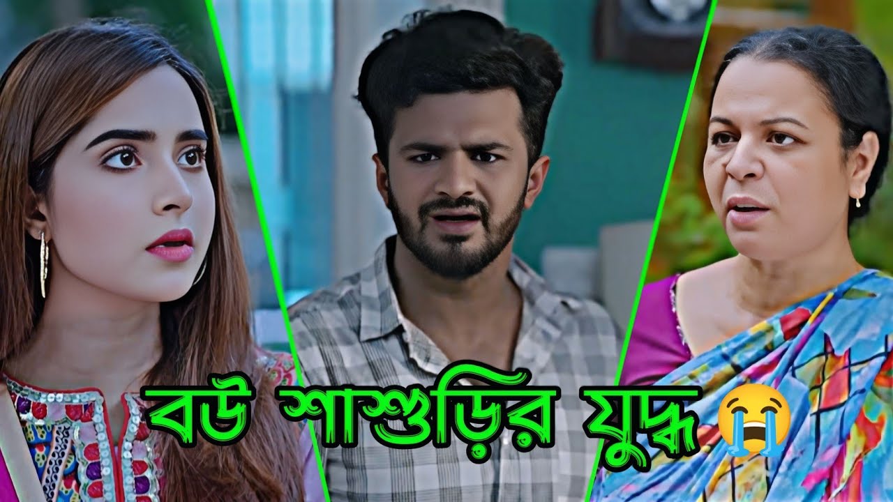 বউ শাশুড়ির যুদ্ধ  😭 Musfiq R. Farhan _ Keya Payel _ Bangla  Natok