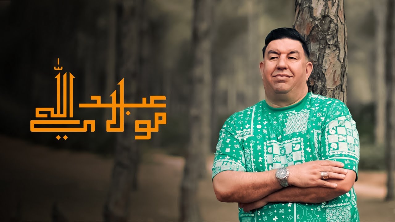 Abdelali Tawnati - Moulay Abdellah (New Video Clip)/عبد العالي التاوناتي -مولاي عبد الله