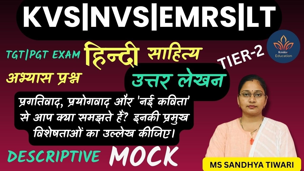 प्रगतिवाद, प्रयोगवाद और 'नई कविता'  |  इनकी प्रमुख विशेषता | KVS NVS EMRS HINDI ANSWER WRITING