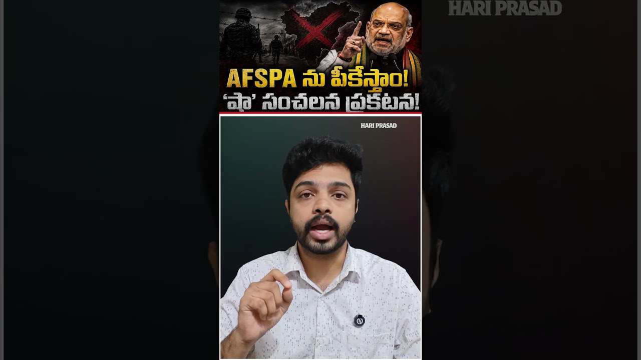 AFSPA To Be Removed From Northeast? Amit Shah's Big Announcement | Hari Prasad Journalist