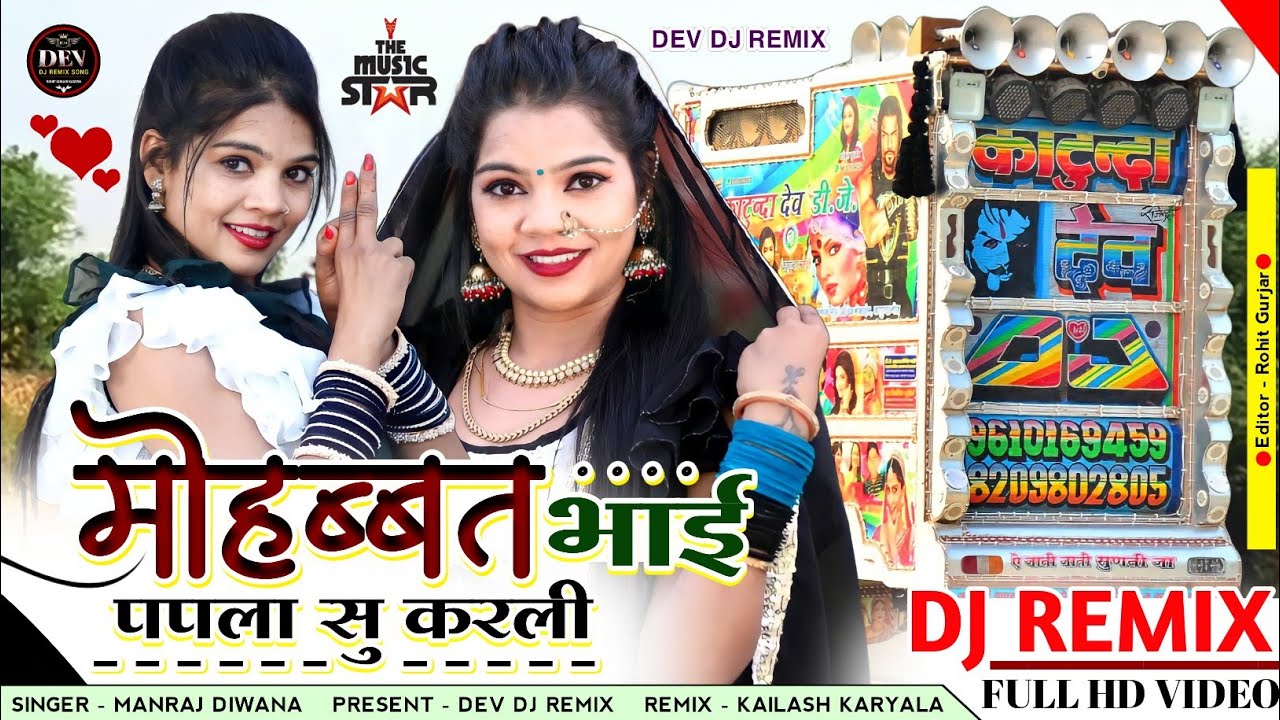 सुपरस्टार मनराज दिवाना :- मोहब्बत भाई पपला सु करली , manraj diwana song , Remix song 2021