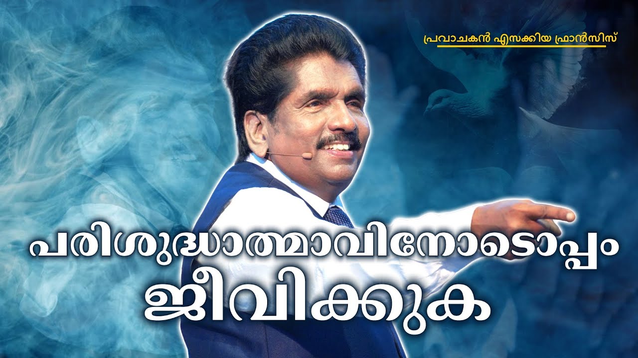 പരിശുദ്ധാത്മാവിനോടൊപ്പം ജീവിക്കുക | പ്രവാചകൻ എസക്കിയ ഫ്രാൻസിസ് (Eng - Mal)