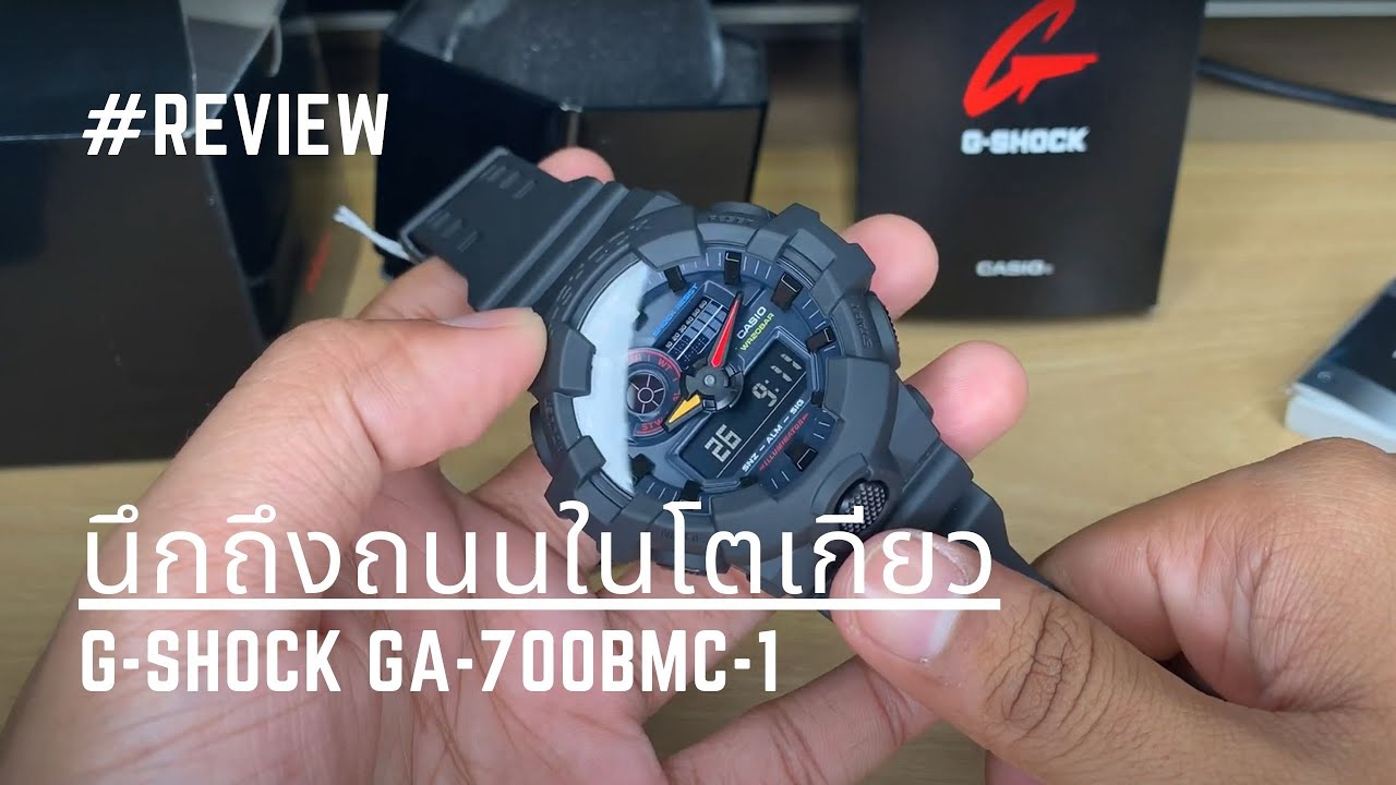 รุ่นนี้ออกแบบมาให้นึกถึงถนนในโตเกียว !? รีวิว นาฬิกา G-SHOCK GA-700BMC-1