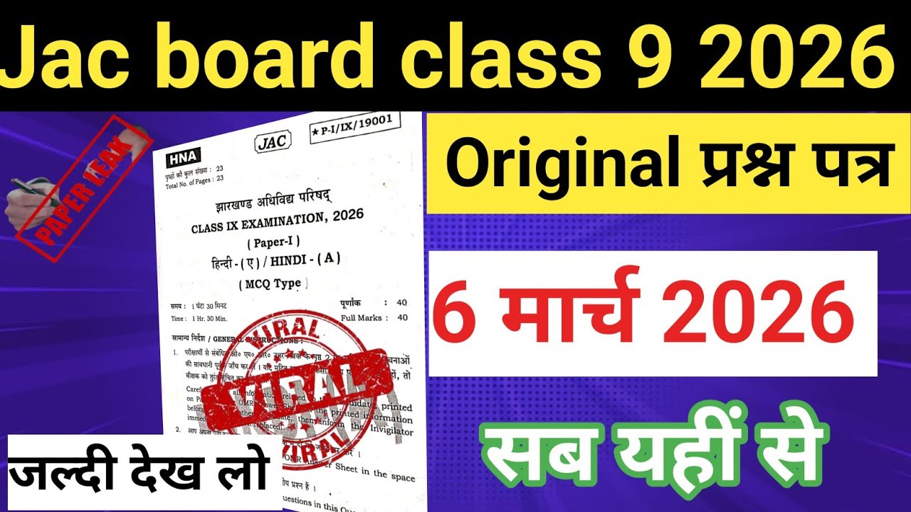 🔴Class 9 Hindi Viral Paper 6 March 226|Jac Board Class 9 Hindi Paper 2026 |Class 9 Hindi viral paper