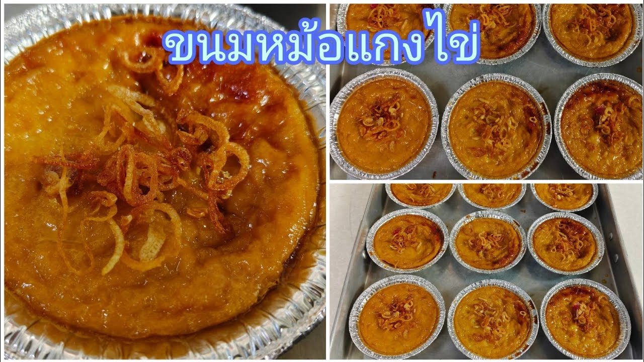 ขนมหม้อแกงไข่สูตรไร้แป้งหอมหวานมันละมุน/Egg Custard/Sek Food&DIY