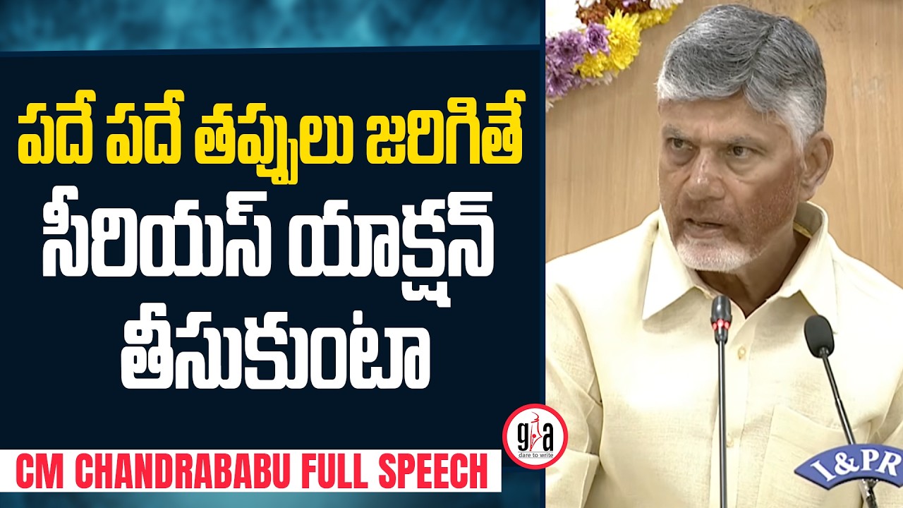 CM Chandrababu Naidu Holds Meeting With AP Ministers And Secretaries In Amaravati | greatandhra