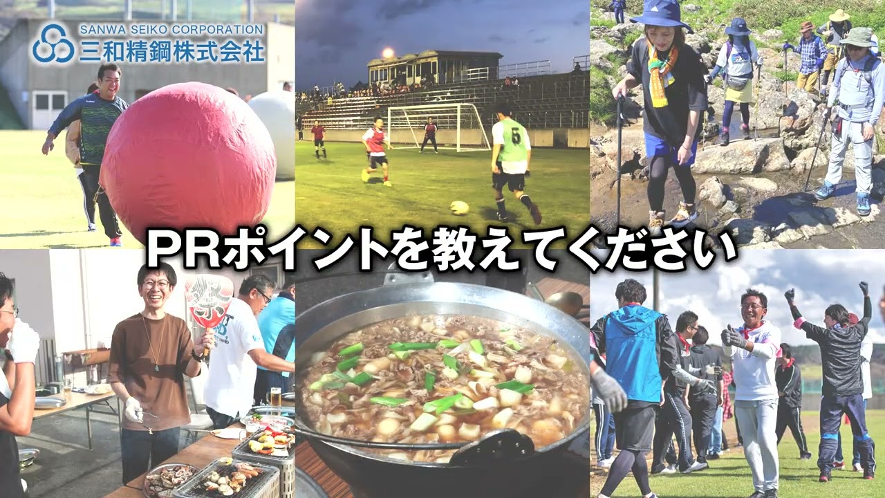 【三和精鋼株式会社】の企業紹介