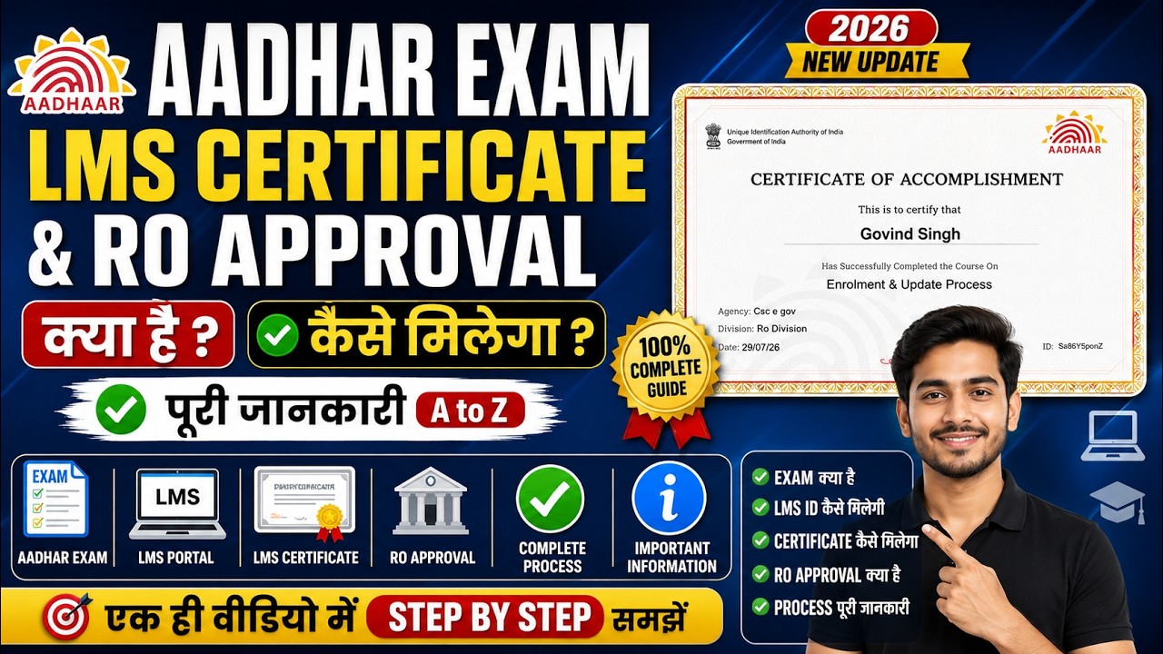 LMS certificate Kya hai | Uidai Aadhar LMS Certificate kaise banaye 2026 | RO Appruval Kaise kare |