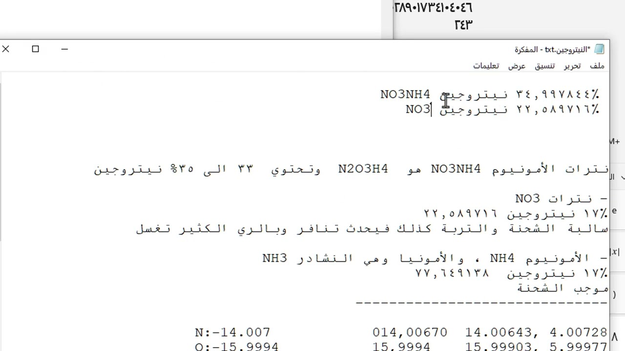2- تصحيح حساب النيتروجين - الخطأ العالمي وتصحيحه ج2