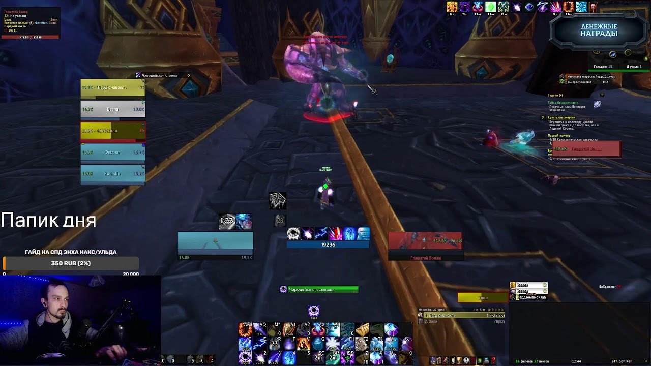 Дневной стрим вечером накс 25 (Wow circle x4)