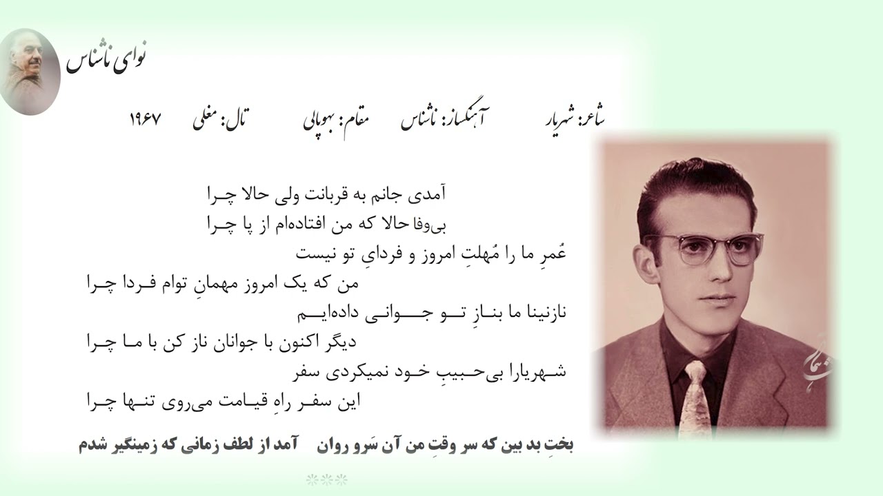 آمدی جانم به قربانت