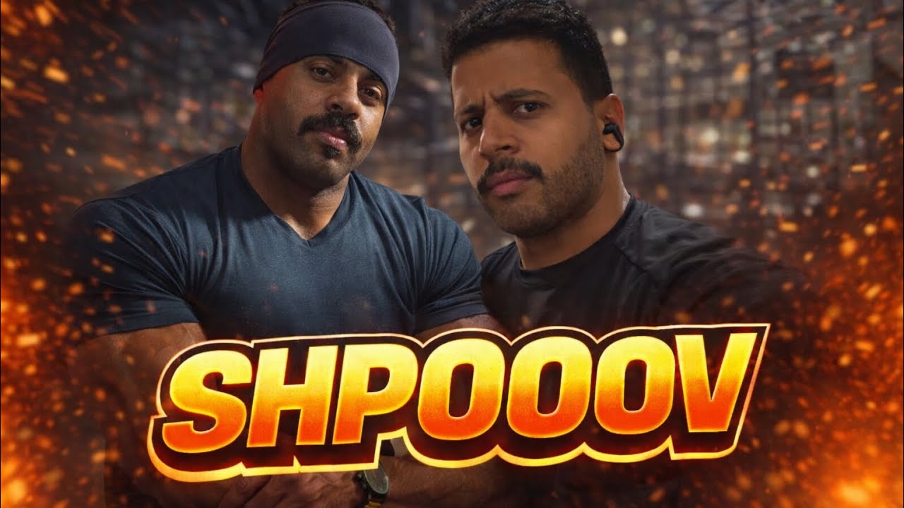 سبايكي في افتتاح نادي ابو ربيعة SHPOOOV 🏋🏻