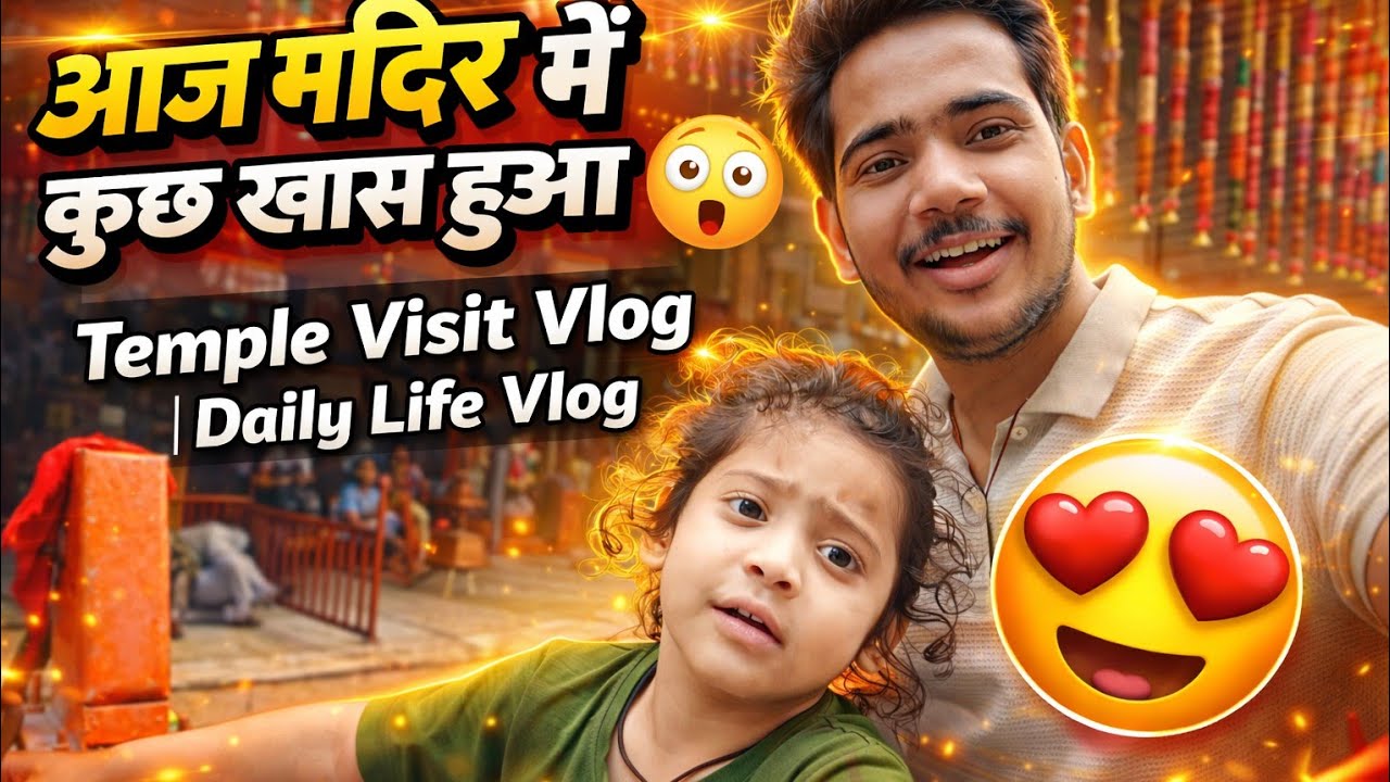 आज मंदिर में कुछ खास हुआ 😲 | Temple Vlog | Daily Life Vlog  Day 12