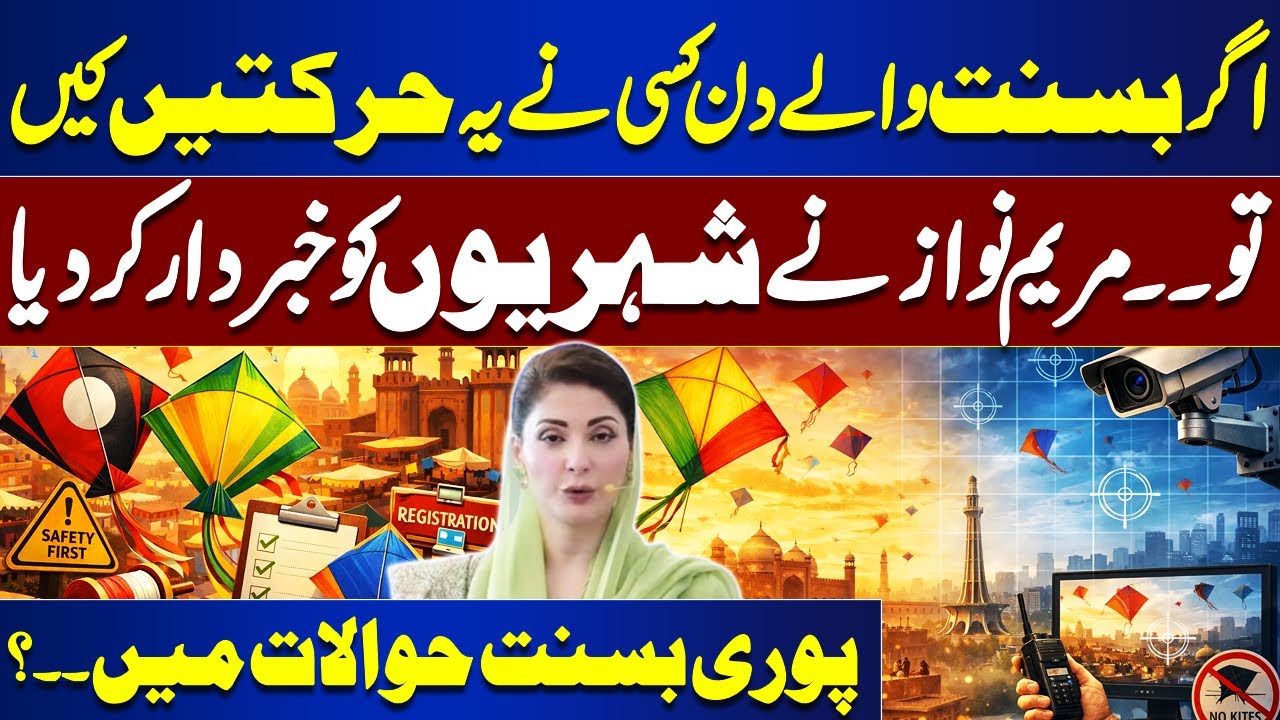 Strict Warning for Basant! Maryam Nawaz Alerts Citizens — Jail for Violators? | Dunya News
